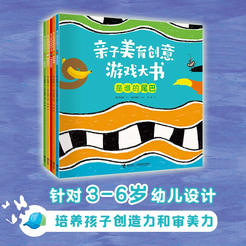 【孔朝阳专属】亲子美育创意游戏大书（5册）