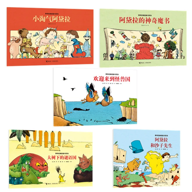 【官旗直发】旁帝艺术创想图画书（5册）培养想象力绘本 创新的教
