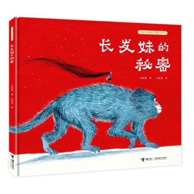 【官旗直发】长发妹的秘密 单本精装