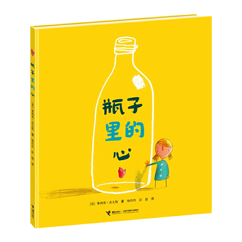 【微瑕】瓶子里的心
