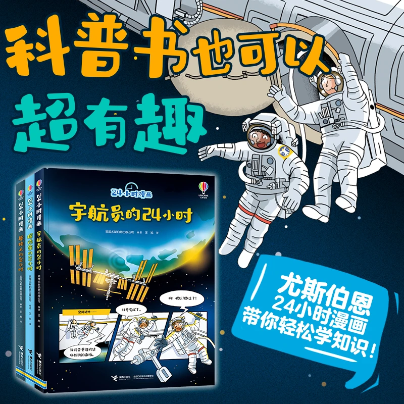 【张泉灵推荐】24小时漫画系列(共3册)