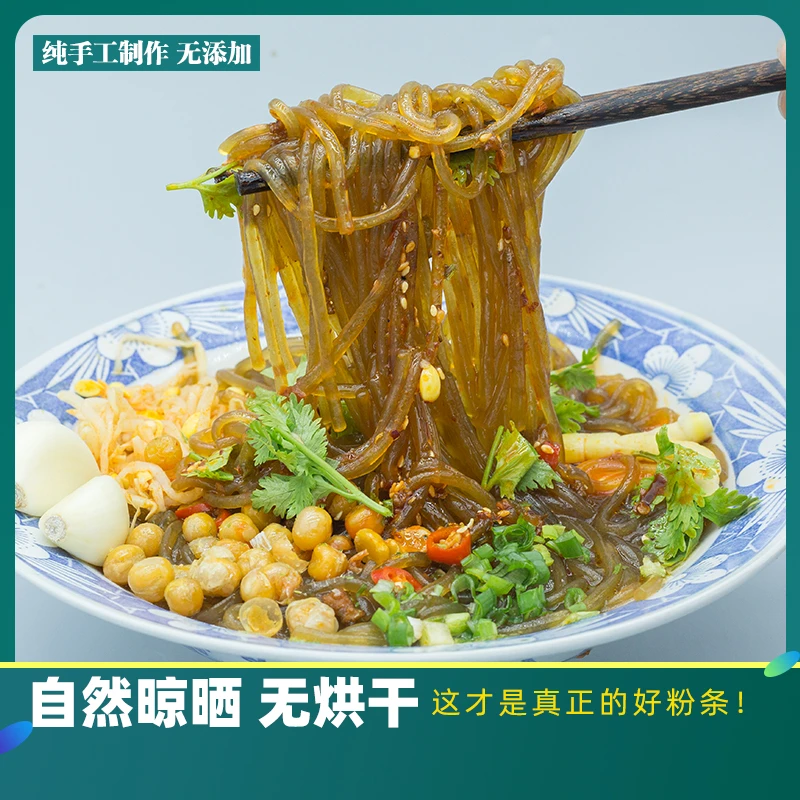 红薯粉条传统纯手工地瓜优质劲道美味沂蒙山自然晾晒健康特产