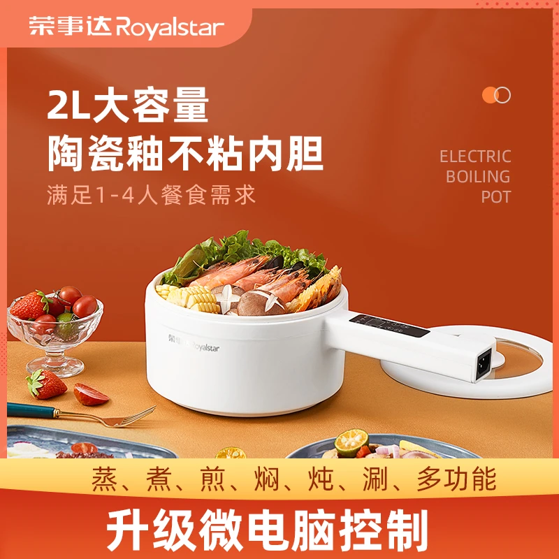荣事达电煮锅家用小电锅多功能一体不粘锅小型宿舍电热火锅煮面锅