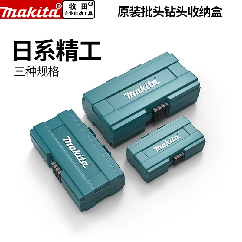 Makita/牧田零件收纳盒五金工具螺丝家用塑料仪器防护