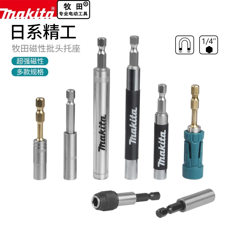 Makita/牧田批头接杆6.35mm六角柄快脱自锁强磁加长螺丝刀延长杆