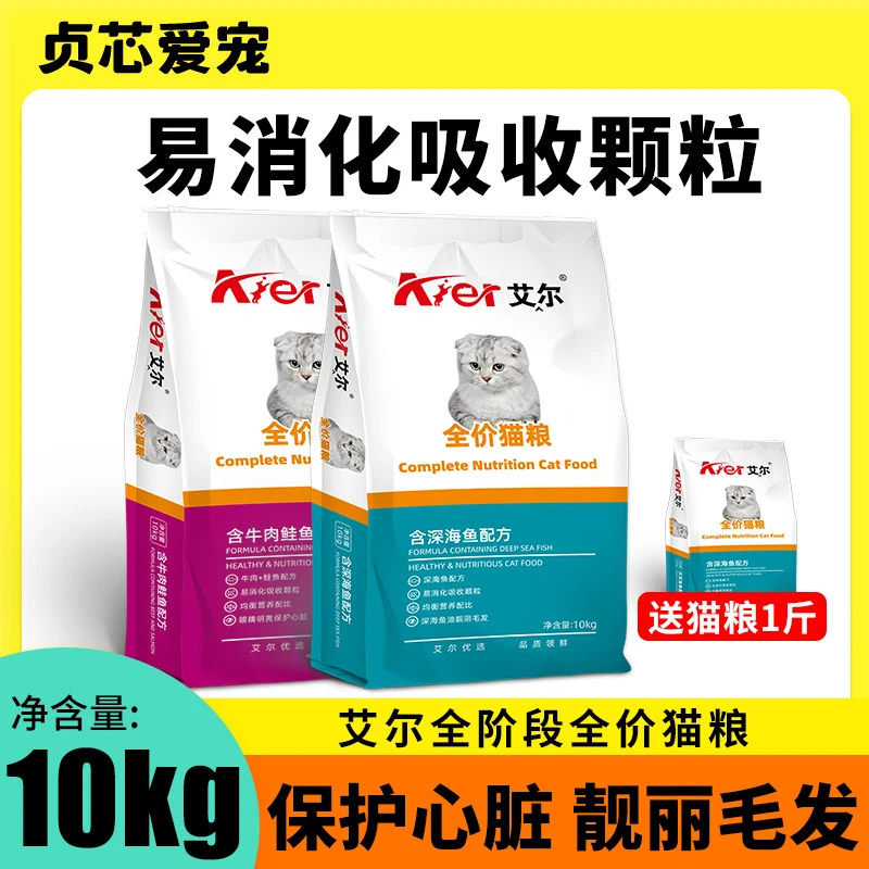 艾尔猫粮10kg深海鱼味成猫幼猫通用英短蓝猫20斤营养均衡包邮