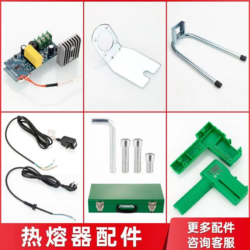 【热熔器配件】水管热熔器全套配件水电工家用双移位热熔机零配件