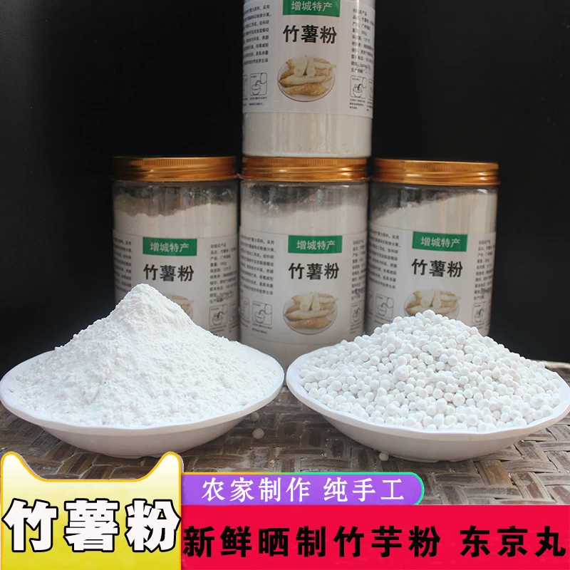 竹薯粉竹芋粉冬薯粉苓薯粉东京丸1斤  增城农家纯正竹薯粉纯手工