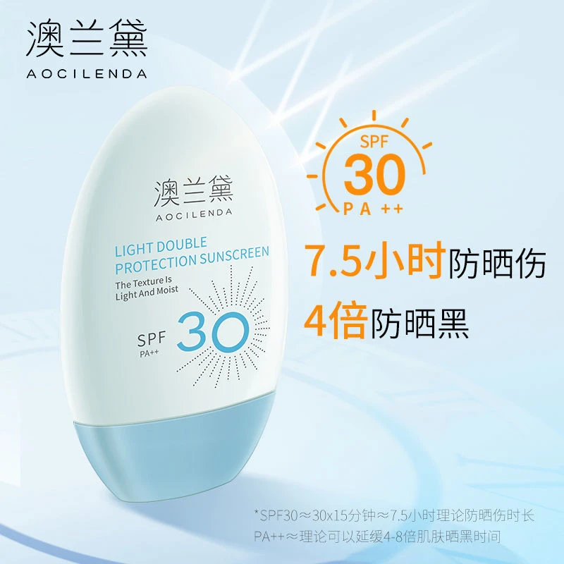 澳兰黛防晒霜隔离霜防晒乳护肤品高倍防晒水润轻薄不假白提亮肤色