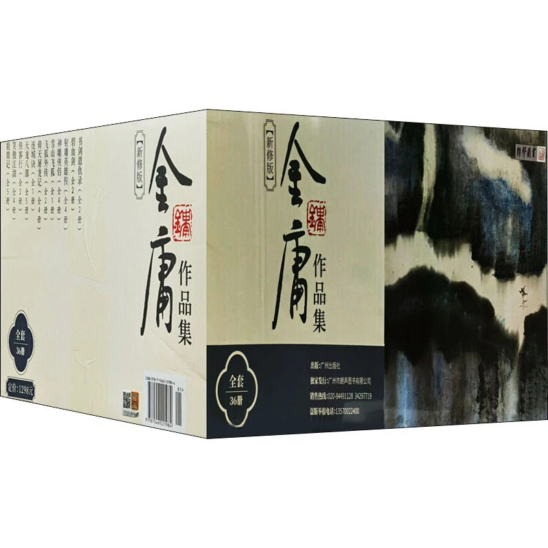 金庸作品集(全36册)  武侠小说