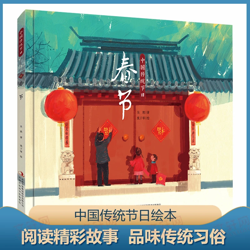 【文轩】春节  绘本