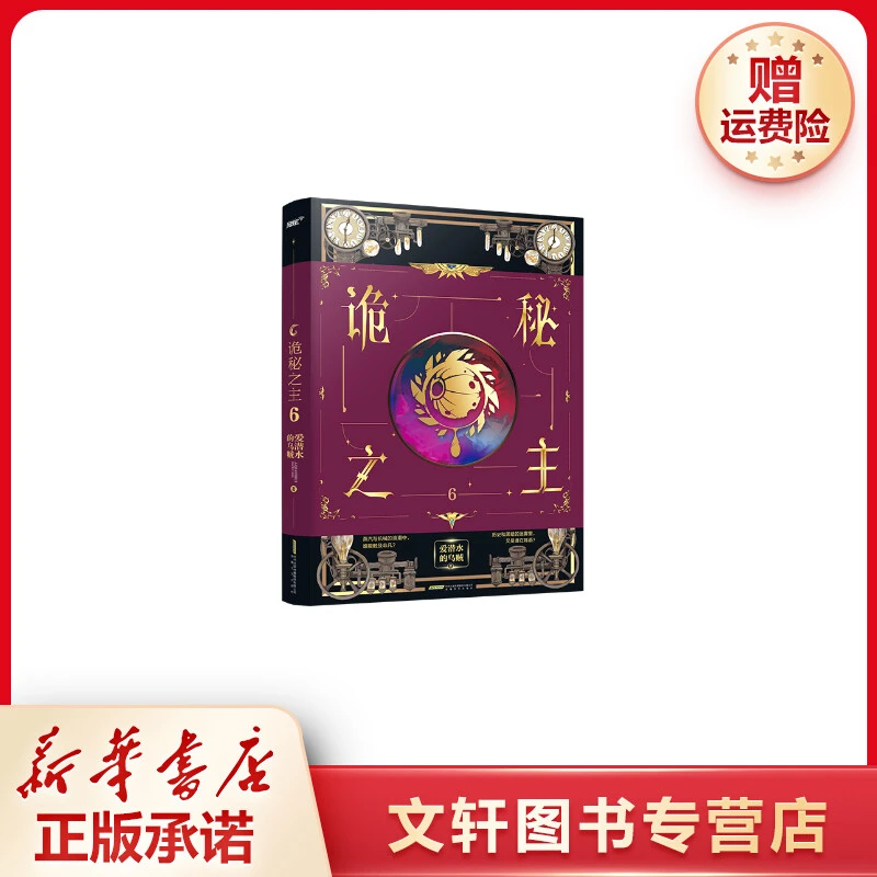 【文轩】诡秘之主(6) 中国科幻,侦探小说