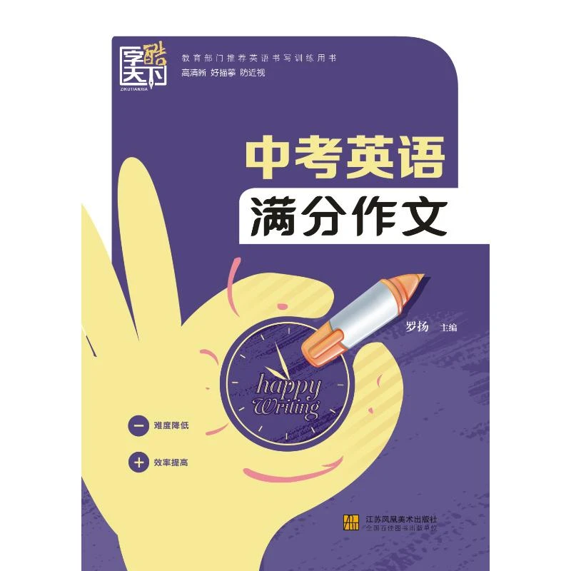 【文轩】中考英语满分作文  学生常备字帖