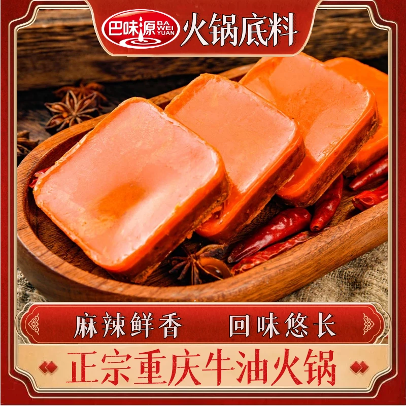 重庆特色巴味源老火锅底料50g  手工麻辣烫微辣懒人小袋门店精选
