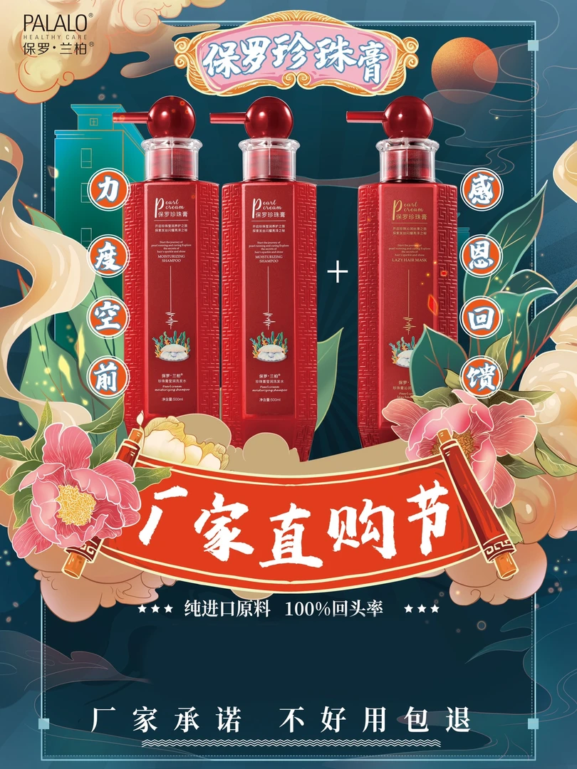 保罗珍珠膏洗护套餐