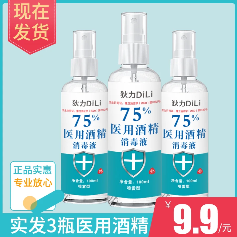 酒精喷雾消毒液疫情专用75度酒精室内消毒水家用杀菌消毒免洗手液