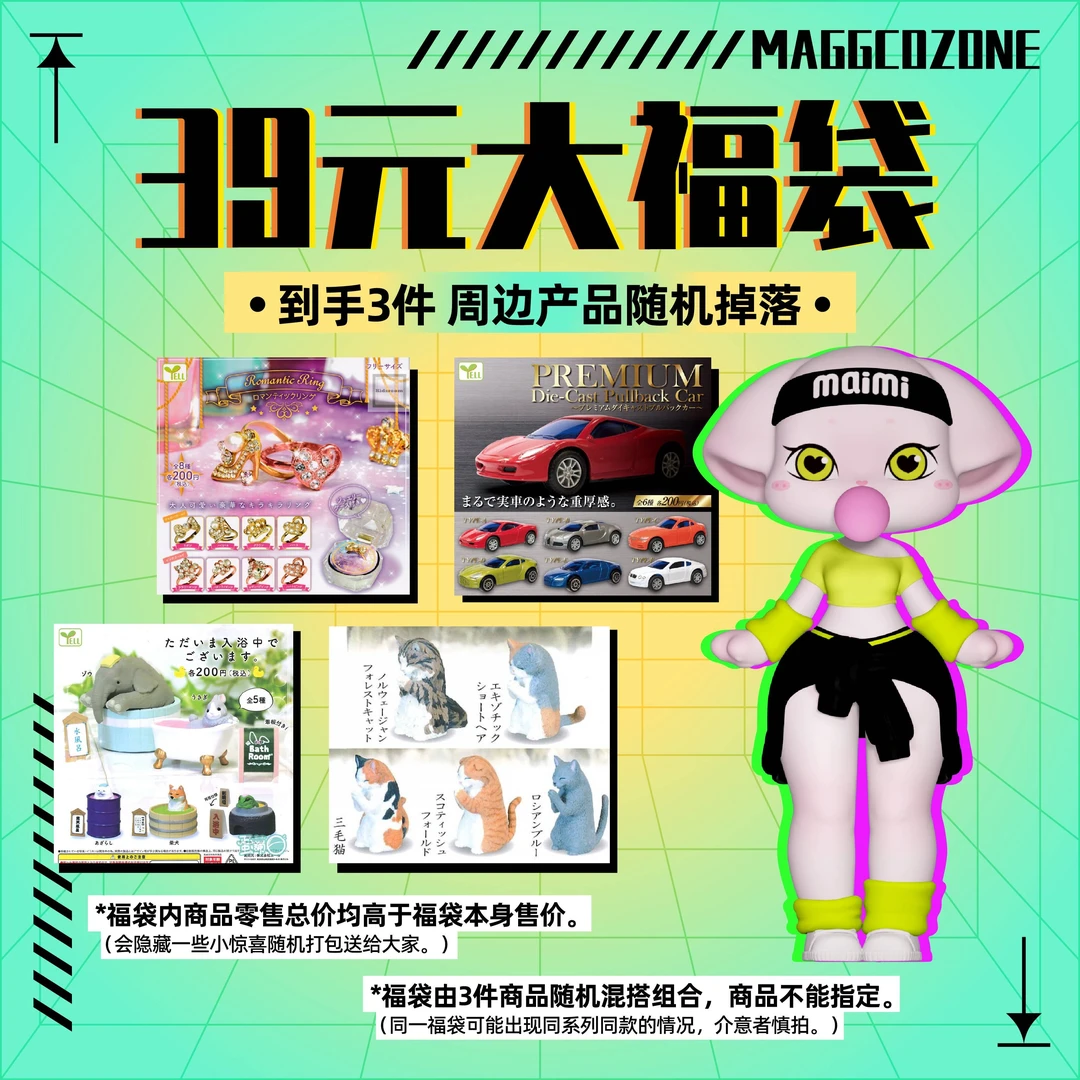 惊喜盲盒扭蛋周边福袋