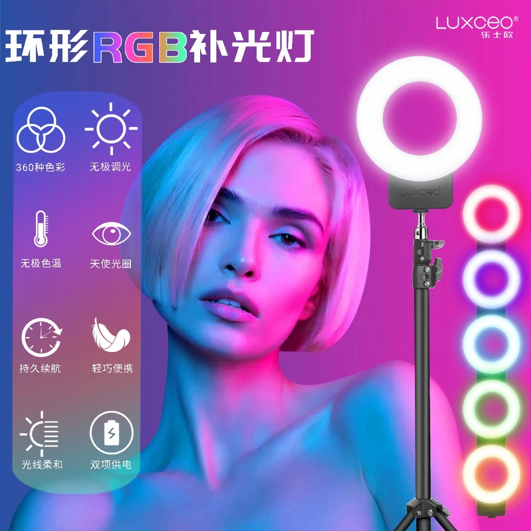 luxceo/乐士欧补光灯彩色摄影直播美颜RGB环形灯LED相机补光灯