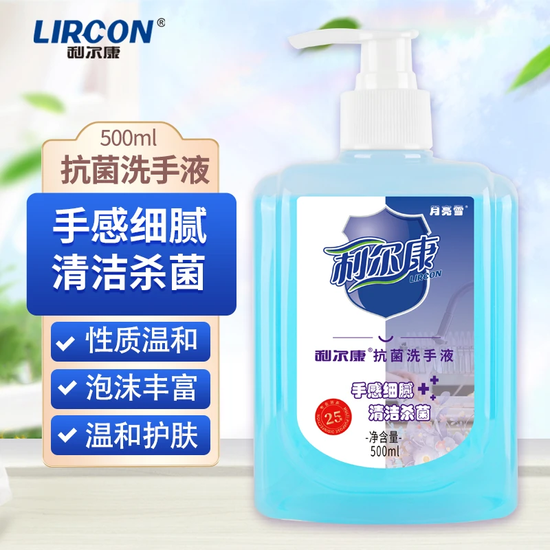 LIRCON/利尔康去污抗菌护肤家用洗手液温和滋润清香型细腻