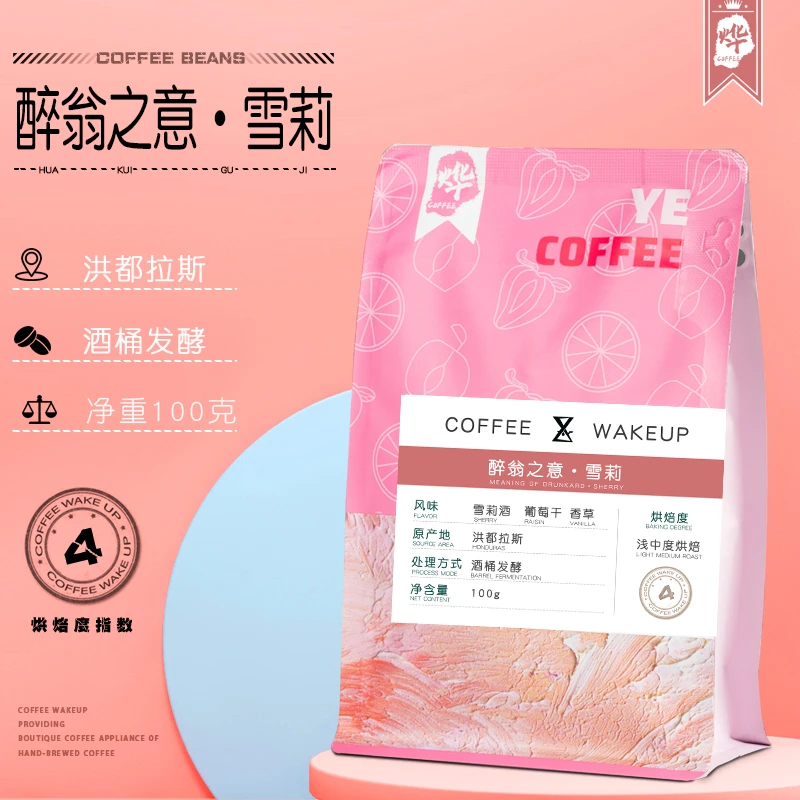 烨下单咖啡原产地洪都拉斯橡木雪莉酒桶发酵芳香醇厚咖啡豆100克