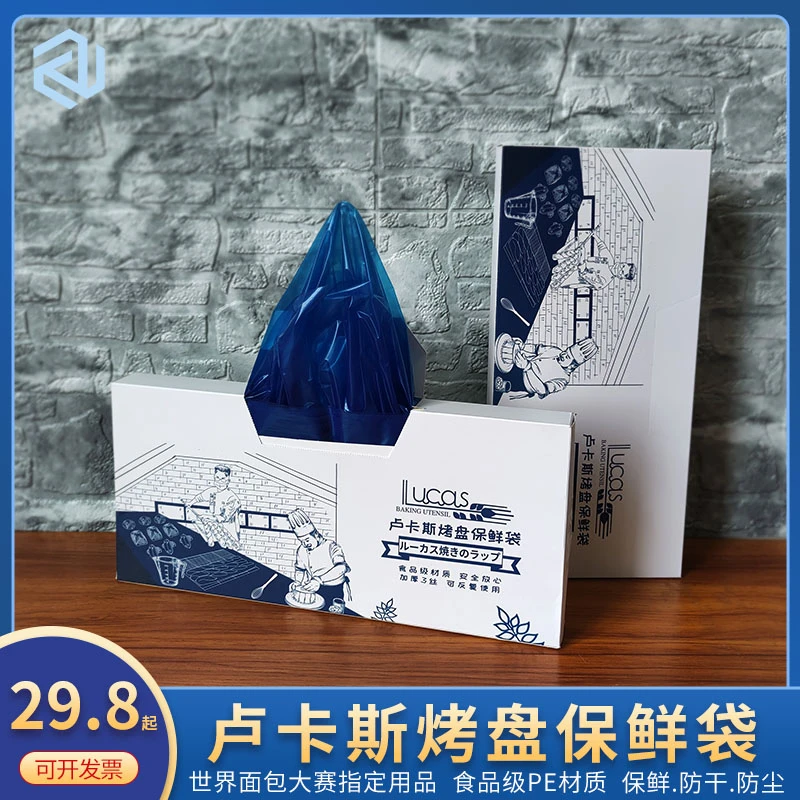卢卡斯烤盘保鲜袋商用套发酵箱加厚袋子烘焙面团醒发专用食品级