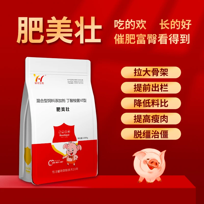 【肥美壮（1000g）】拉大骨架快速塑形  贪吃猛长提前出栏饲料添加剂