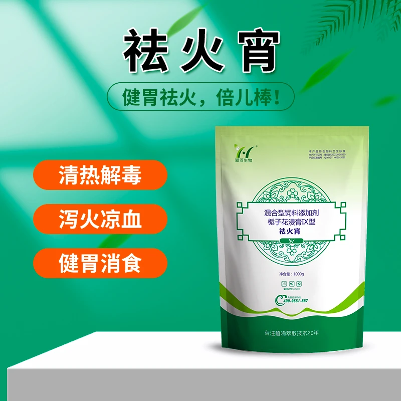 清热解毒 泻火凉血 健胃消食 厂家直销 多家养猪场老板推荐祛火宵