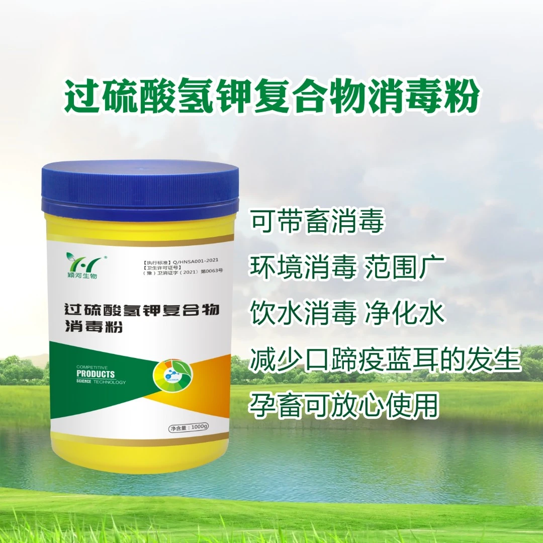 【消毒首选】过硫酸氢钾复合粉含量55% 日常猪场牛羊禽类消毒干净