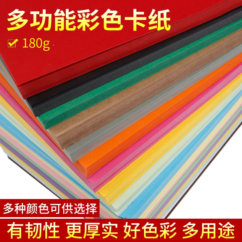 包邮180克彩色卡纸厚a4卡纸硬A4硬卡纸手工纸幼儿园黑白卡纸230彩