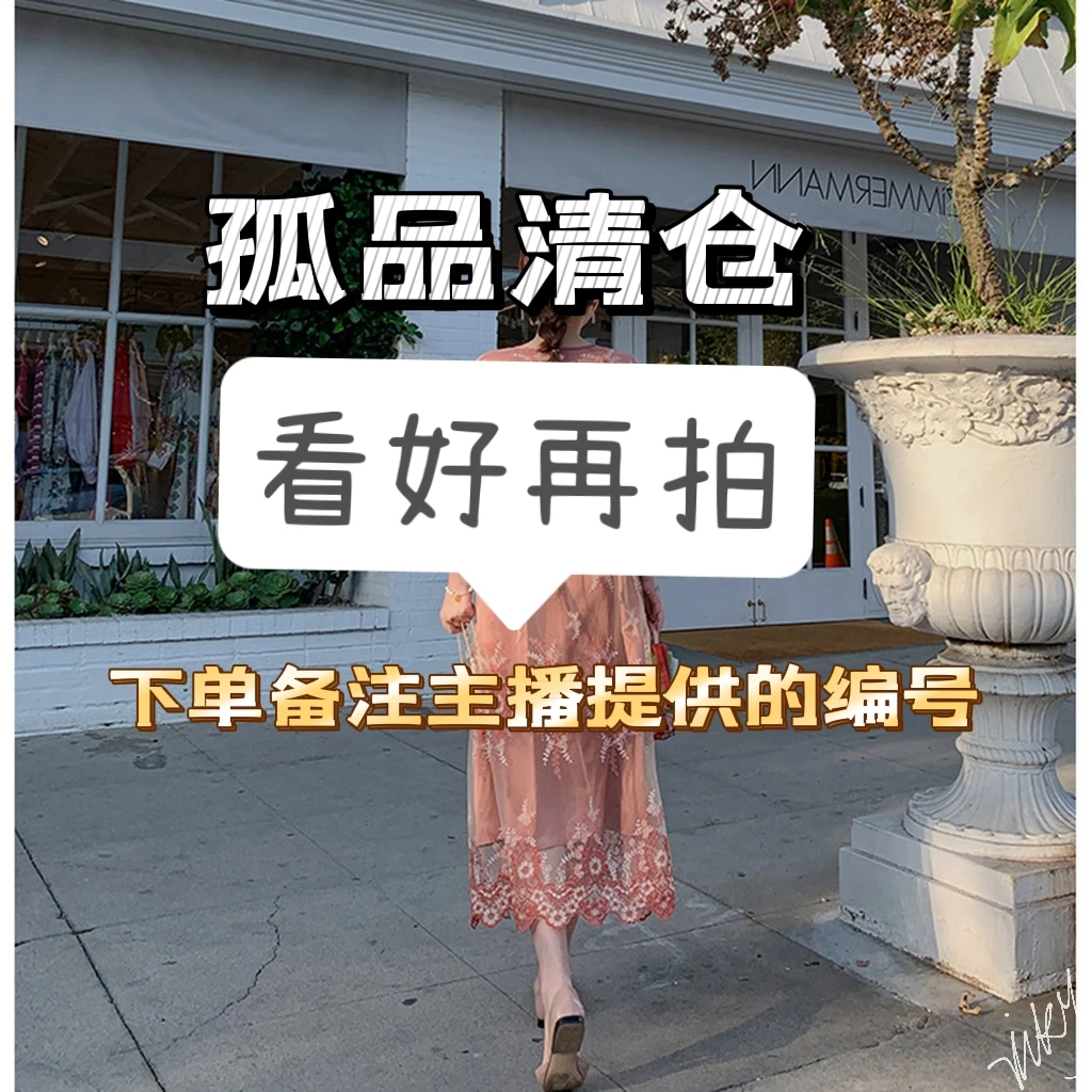娅楠专用 现货 孤品清货女装 备注主播给的编号再下单