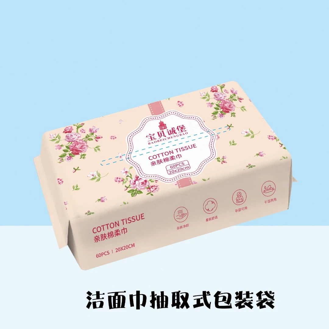 宝贝城堡抽取式洗脸巾干湿两用亲肤棉柔巾 卸妆巾肤净