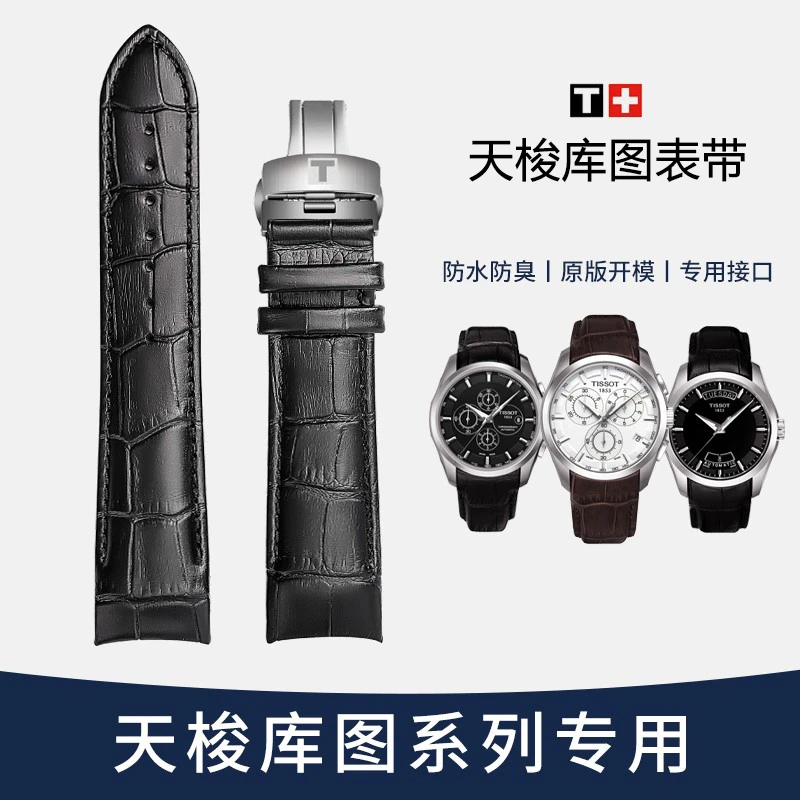 佰达 适配天梭T035 酷图库图表带1853真皮男款手表带
