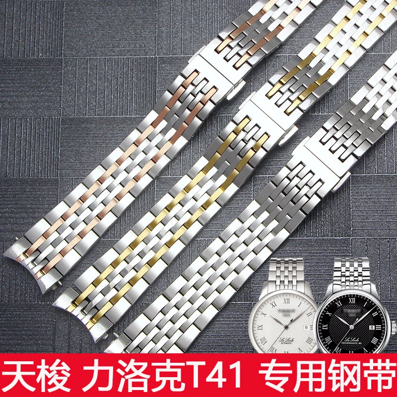 佰达 适用力洛克 库图 T050 杜鲁尔表带钢带316精钢
