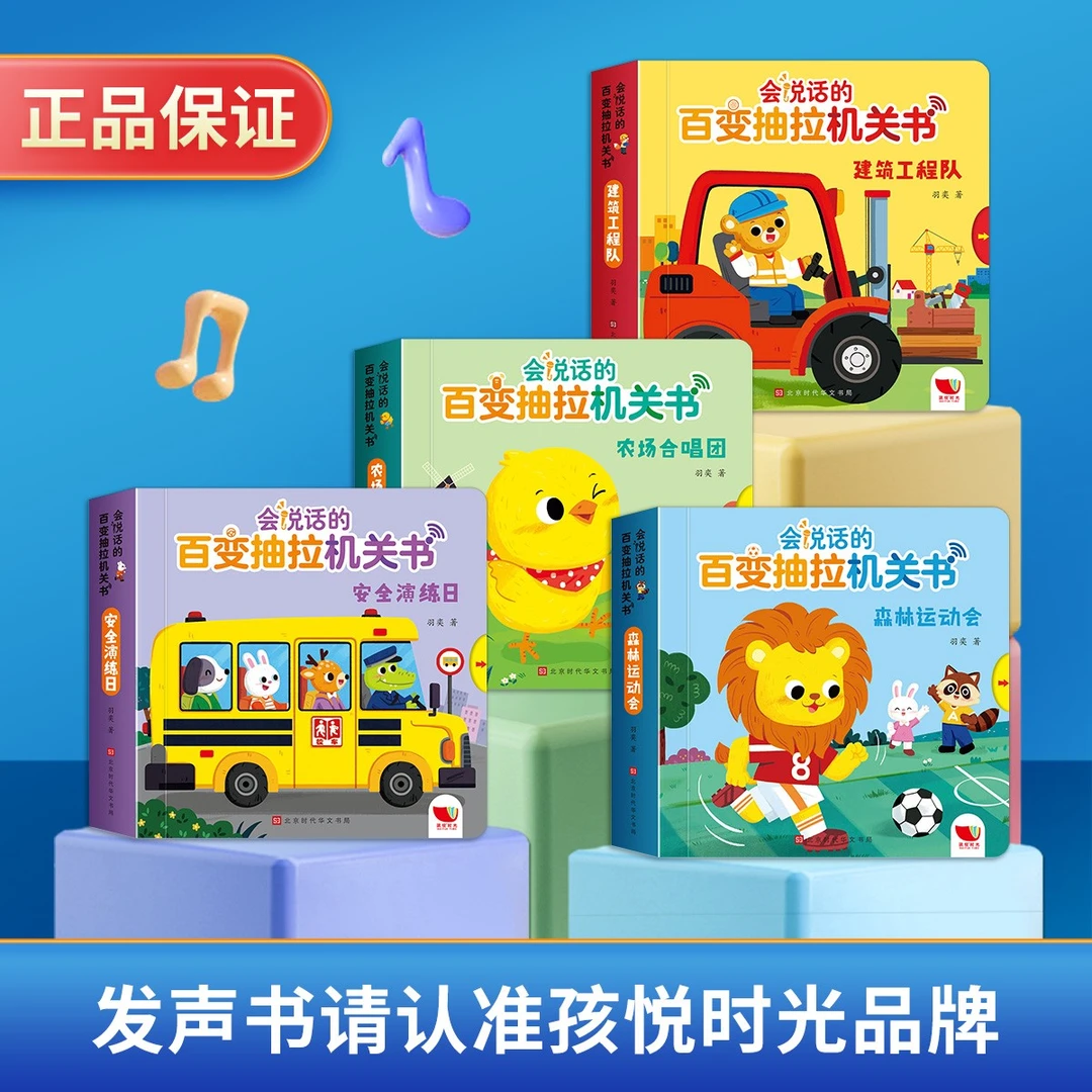 幼儿童认知启蒙早教3D立体翻翻书有声抽拉机关绘本0-3岁益智玩具