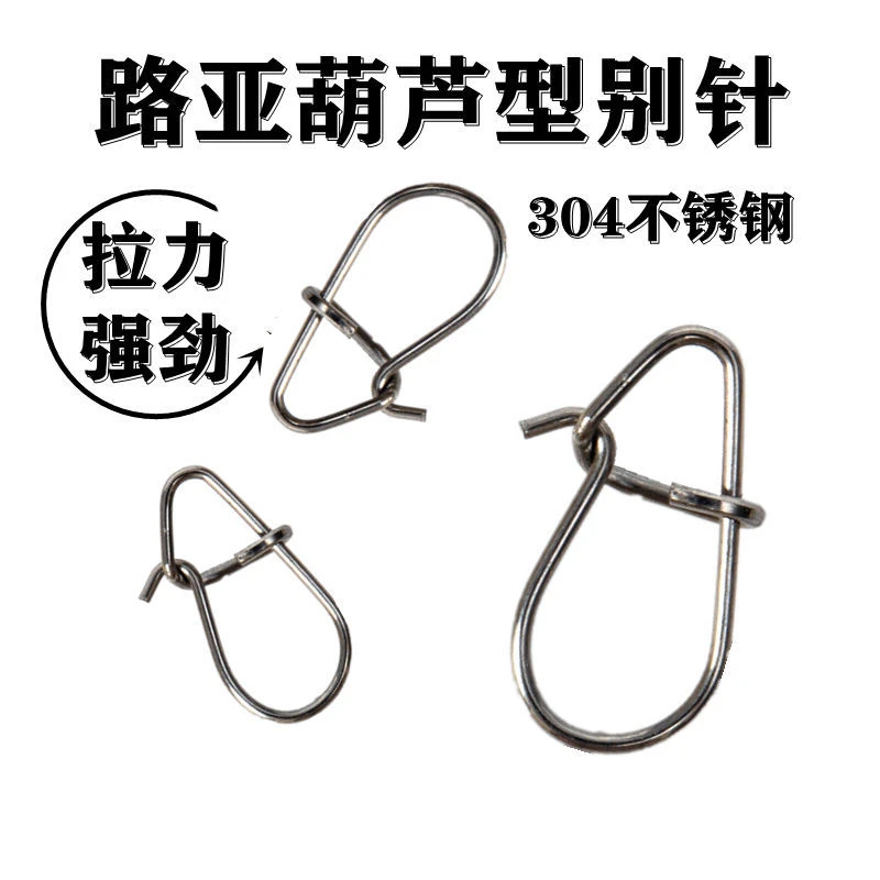 路亚假饵专用葫芦别针增强型快速连接器钓鱼路亚通用配件挂钩器