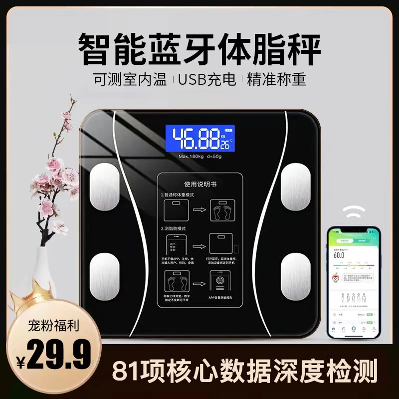 沪众充电款一体机智能蓝牙电子秤APP室内高精度体脂秤体重秤qz