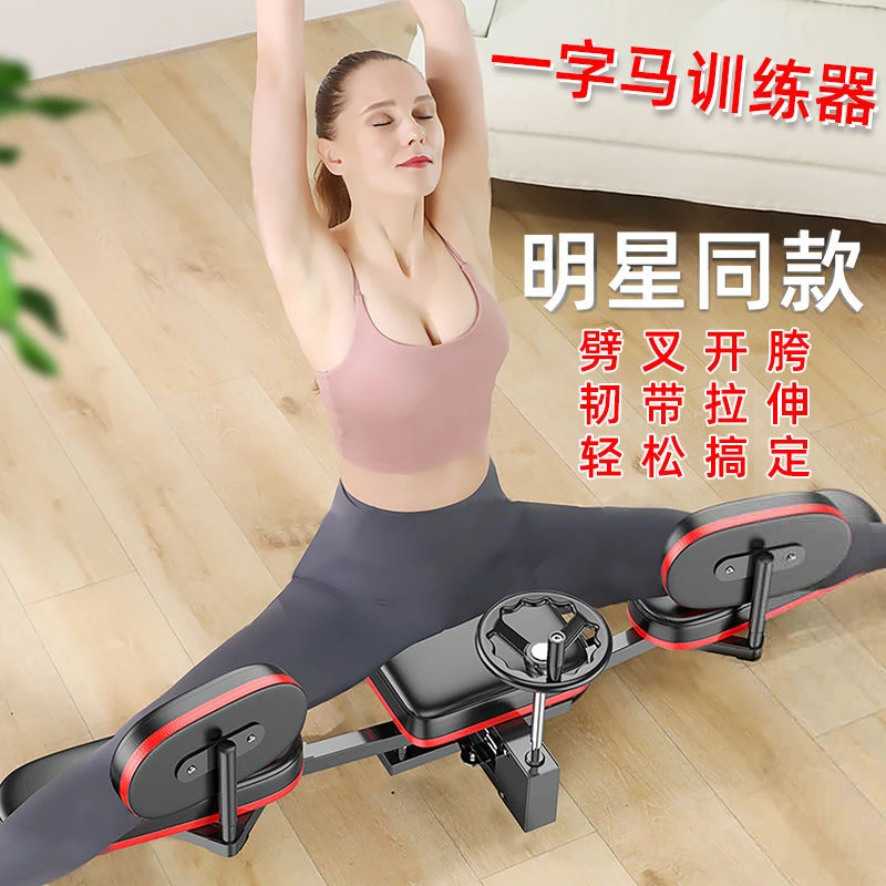 一字马训练器拉筋神器吴昕同款韧带拉伸瘦腿横劈叉强制开胯压腿器