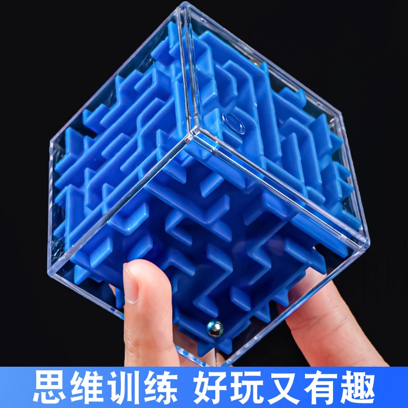 3D立体迷宫球玩具走珠儿童智力开发益智专注力训练魔幻球平衡魔方