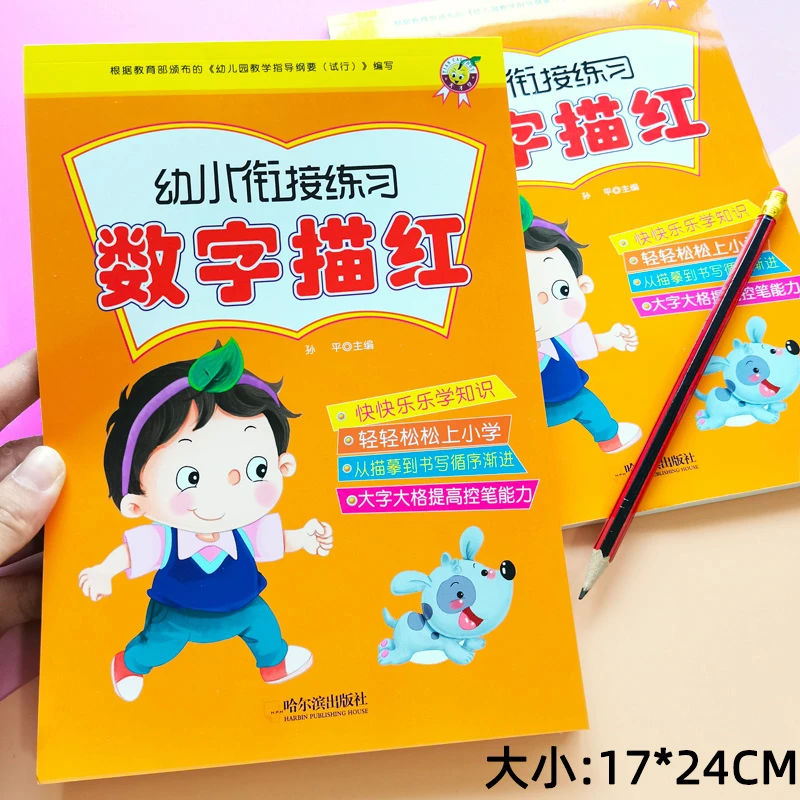 儿童字帖幼儿园启蒙学前班大班小中班初学者练字帖初学入门0到100
