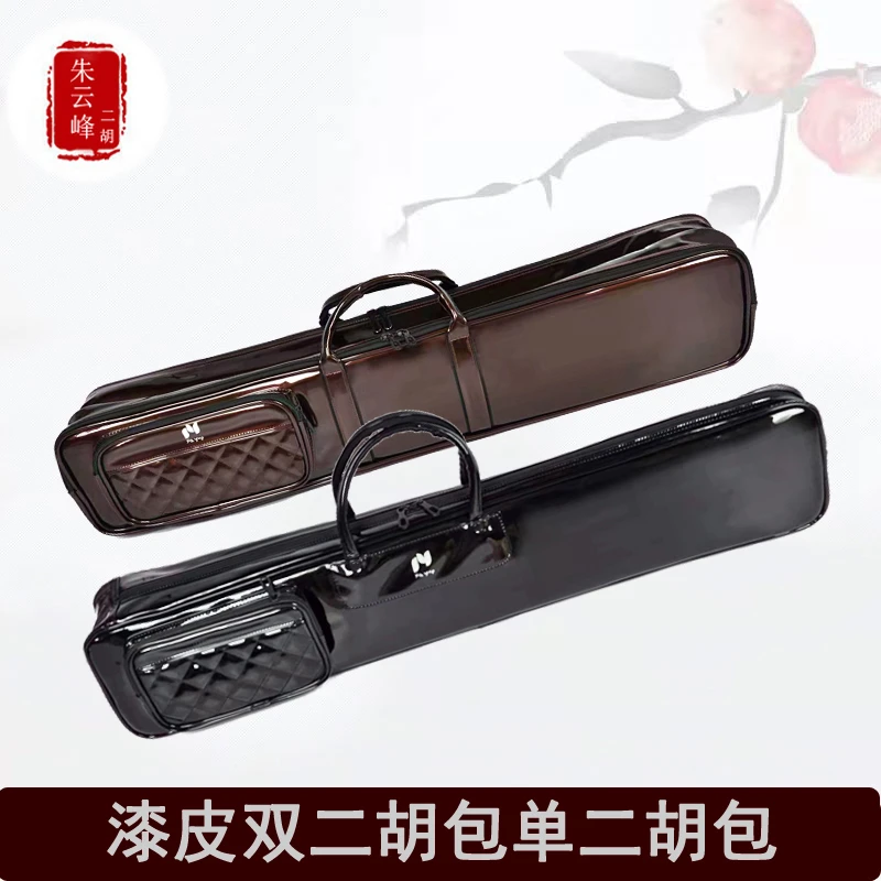 朱云峰二胡配件漆皮双二胡包单二胡包两把二胡高档琴盒