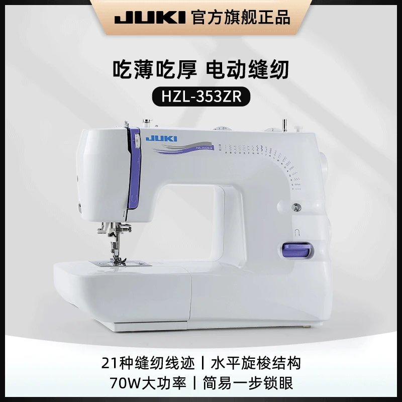 JUKI/重机【官方旗舰】日本重机HZL353家用台式电动缝纫机带锁边