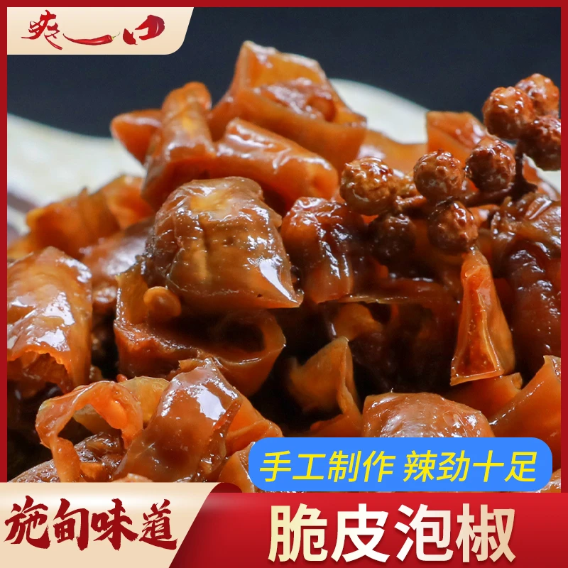 布朗脆皮泡椒酱280g透明玻璃下饭神器