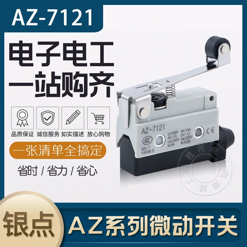 微动开关 AZ-7121 TZ-7121行程开关 限位开关