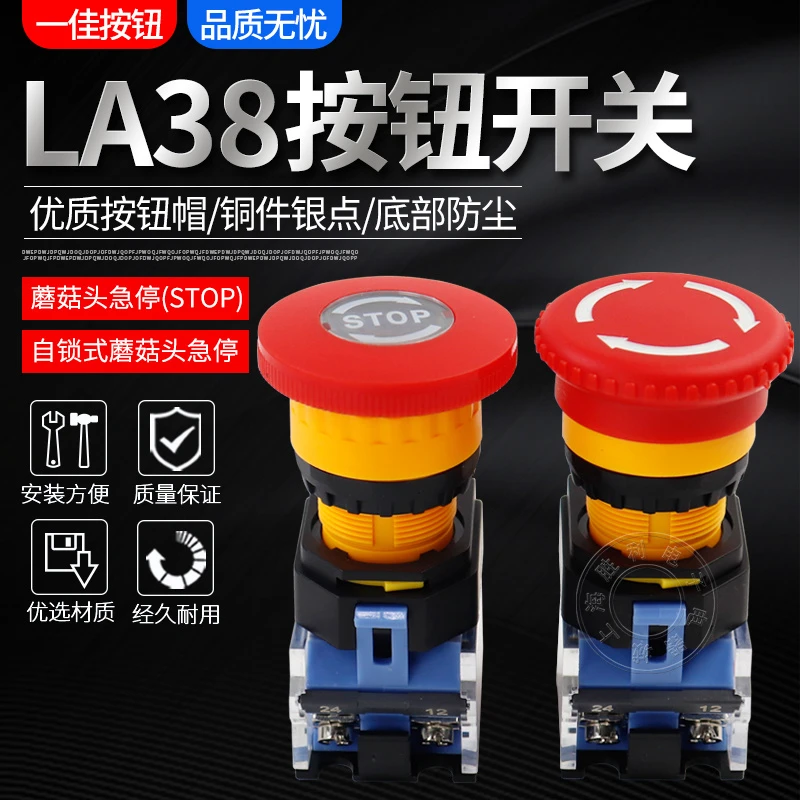 一佳急停按钮开关电源启动LA38-11ZS自锁紧急电梯扶梯蘑菇头22mm