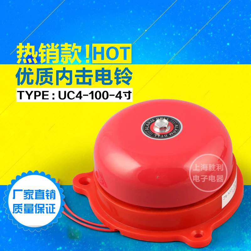 正品电铃 警铃红色酒店商场火灾警报器UC4-100MM 4寸220v24v