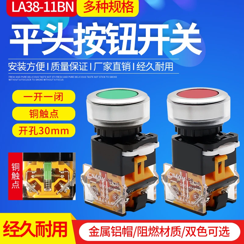 按钮开关自复位la38-11bn自锁一开一闭启动停止圆形点动开关30mm