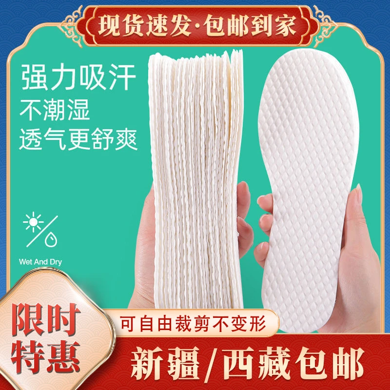 【新疆西藏包邮】一次性鞋垫超薄男女通用吸汗卫生夏季透气纸鞋垫