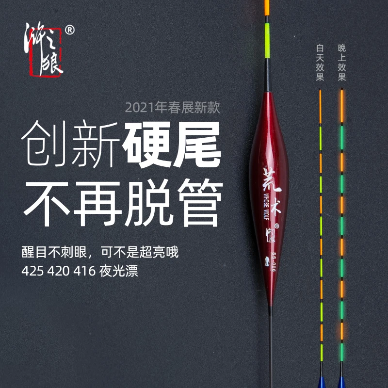 浒之狼柔光双色无缝一体日夜两用硬尾电子漂夜钓高端浮漂垂钓漂SS
