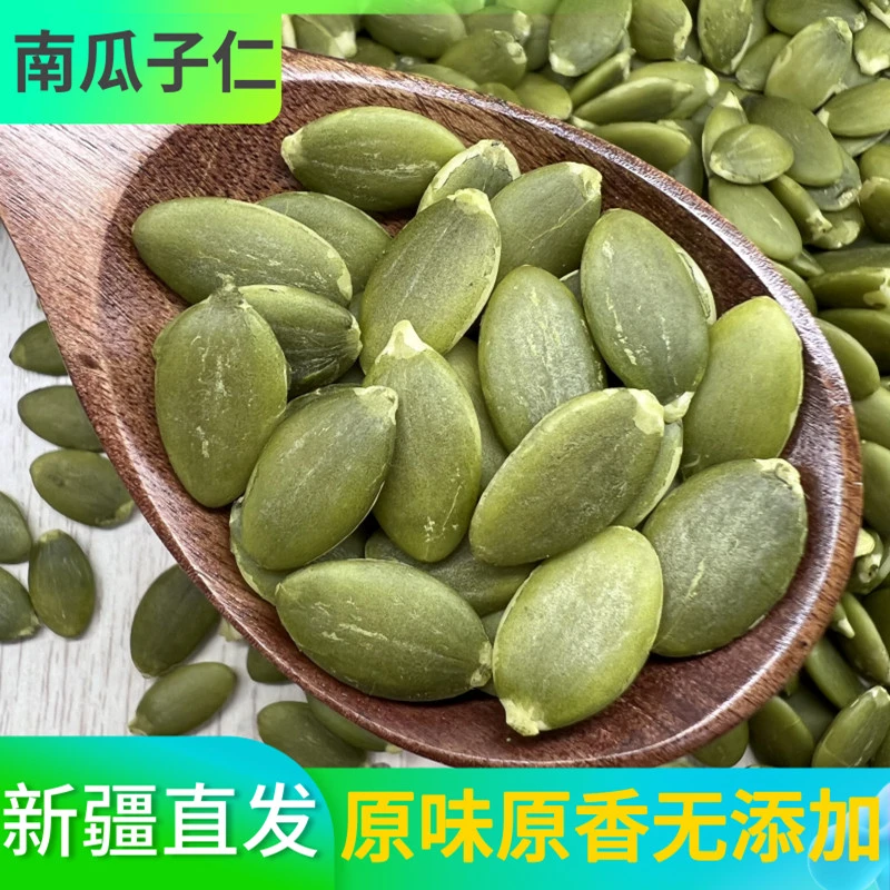 新疆特产原味生南瓜子仁500g无壳即食休闲零食