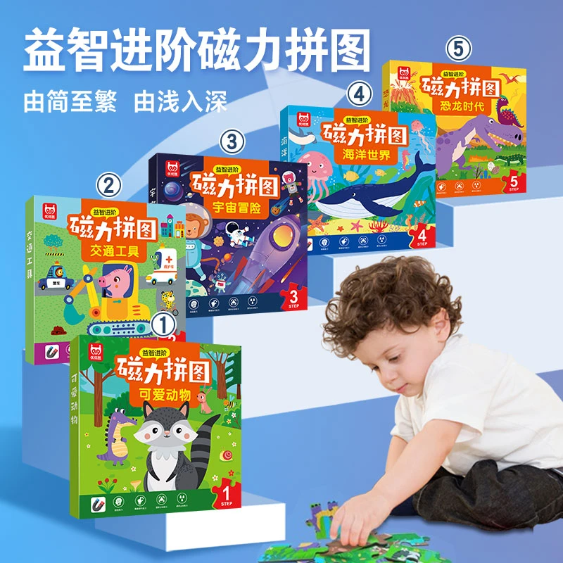 【多主题可选】益智进阶磁力拼图1-8岁宝宝益智玩具